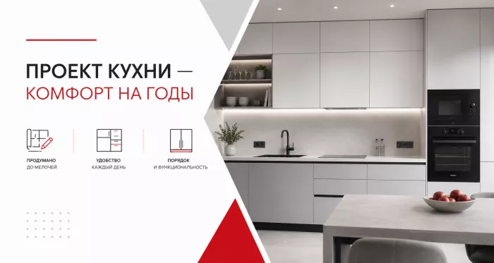 Как понять, что кухня спроектирована профессионально: 10 признаков грамотного проекта