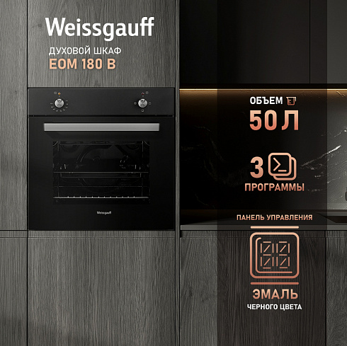Weissgauff EOM 180 B